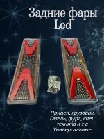 Задние фары Led прицеп Газель грузовики фура