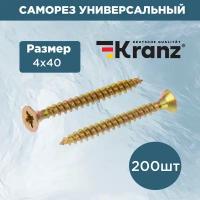 Саморез универсальный 4x40 желтый цинк 200 шт KRANZ