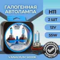 Галогеновые лампы MTF light Vanadium 5000K H11