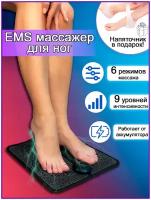 Комплект: импульсный EMS-массажер для ног с USB-зарядкой + силиконовые протекторы