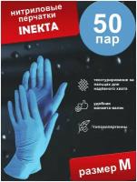Перчатки нитриловые одноразовые смотровые INEKTA M (50 пар)