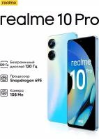 Смартфон realme 10 Pro 5G 8/256 ГБ RU, 2 nano SIM, голубой