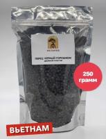 Перец черный горошек двойной очистки 250 грамм Сорт 550 г/л