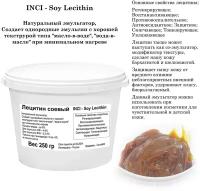 Лецитин соевый, эмульгатор, Soy Lecithin (250 гр)