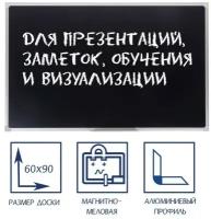 Calligrata Доска магнитно-меловая, 60х90 см, чёрная, Calligrata стандарт, в алюминиевой рамке, с полочкой