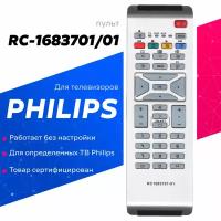 Пульт RC1683701-01 для PHILIPS/филипс телевизора