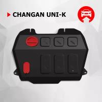 Защита картера и КПП АвтоБроня для Changan UNI-K 2020-н. в, сталь 1.4 мм, с крепежом, штампованная, 111.08908.1