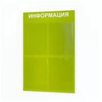 Стенд информационный с 4 карманами. Табличка информационная 495*745 мм