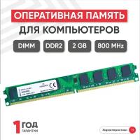 Модуль памяти Kingston DDR2 2ГБ 800 MHz PC2-6400 84351