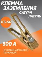 Клемма заземления 500А