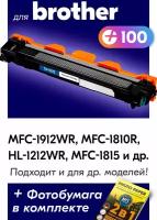 Лазерный картридж для TN-1075, Brother MFC-1912WR, MFC-1810R, HL-1212WR, MFC-1815 и др. с краской (тонером) черный новый заправляемый, 1000 копий