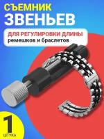 Съемник звеньев наручных часов GSMIN B90 шпилькосъемник для снятия звеньев и регулировки длины ремешков или браслетов часов (Черный)