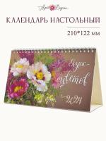 Календарь настольный 210х122 домик 0616.241