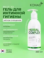 Konad HERB COMPLEX Feminine Wash Очищающее средство для женской интимной гигиены / освежающий и защитный уход, 250 мл