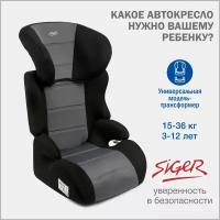 Удерживающее Устройство Для Детей Siger 