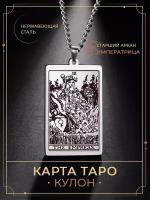 Кулон Аркан Императрица / Талисман Подвеска карты Таро Уэйта / The Empress