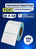 SY LABEL Термоэтикетки самоклеящиеся 58х40 мм (700 этикеток в рулоне)/ ТОП Термоэтикетки 58х40мм