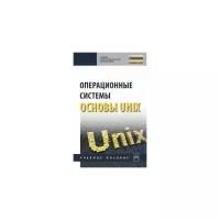 Операционные системы Основы UNIX