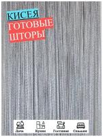 Нитяные шторы кисея (занавеска нитяная), 300Х300см ( серый)