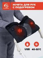 Муфта для рук на коляску с подогревом uMama, 3 режима нагрева, работа от Power bank через USB