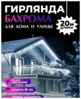 Уличная новогодняя гирлянда бахрома 20 метров холодный белый цвет Электрогирлянда уличная бахрома 20 м NewLamp