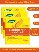 Удобрение Монокалийфосфат (Монофосфат калия), 1,5 кг, 3 упаковки по 500 г