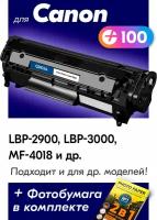 Лазерный картридж для Canon Q2612A (№ 12A), Canon LBP-2900, 3000, MF-4018 и др, с краской (тонером) черный новый заправляемый, 2000 копий