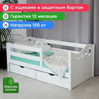 Кровать детская Сказка №1 160х80см, с ящиками и защитным бортом, для детей