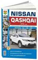 Книга NISSAN Qashqai (14-) ч/б фото руководство по ремонту серия 