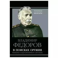 Владимир Федоров 