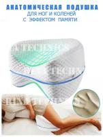 RINA TECHNICS/Ортопедическая подушка для ног с эффектом памяти