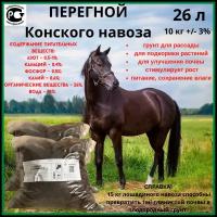 Перегной конского навоза 1 кг