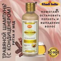 Khadi India, Травяной шампунь С кондиционером Ритха и Мед Herbal Shampoo with extra conditioner Reetha & Honey