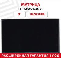 Матрица (экран) для планшета PFP-SL090102C-01, 9