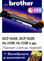 Картриджи для Brother TN-1075, Brother DCP-1510R, DCP-1512R, HL-1110R, HL-1112R, DCP-1612WR с краской (тонером) черный новый заправляемый, 1000 копий