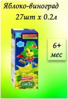 Сок детский Фиксики (27 шт. х 0,2 л) яблоко-виноград / Нектар для детского питания/ Сок оптом/ Здоровый перекус/ ЗОЖ