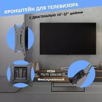 Кронштейн фиксированный Rexant крепление для телевизора 10-27