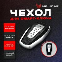 Чехол силиконовый для смарт-ключа Geely Coolray SX11 2019 - н. в. Silver TPU