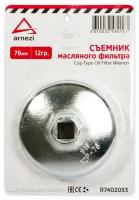 ARNEZI R7402053 Съемник масляного фильтра, чашка, 76 мм, 12 граней ARNEZI R7402053