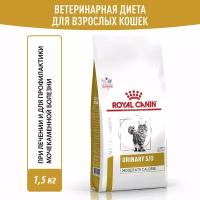 Корм сухой Royal Canin Urinary S/O Moderate Calorie (Уринари С/О Модерейт Кэлори) при склонности к избыточному весу при мочекаменной болезни, 1,5 кг