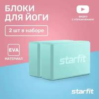 Блок для йоги STARFIT YB-200 EVA, 8 см, 115 гр