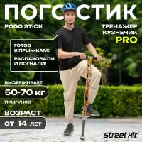Тренажер-кузнечик Street Hit Pogo Stick PRO, 50-70 кг, желтый