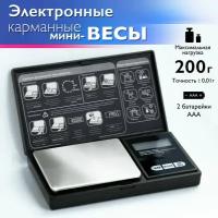 Карманные, электронные, портативные мини весы ювелирные 200г/0.01г