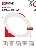 Светильник In Home RLP-VC 6500К, 1440Лм, LED, 18 Вт, цвет арматуры: белый, цвет плафона: белый