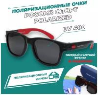 Очки солнцезащитные / поляризованные РОСОМЗ спорт polarized, темно-серые, поляризационные, арт. 18070