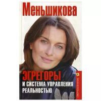 Меньшикова К.Е. 