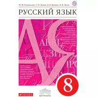 Разумовская М.М, Львова С.И, Капинос В.И и др. 