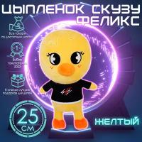 Детская мягкая игрушка SKZOO Бродячие дети, Stray kids, Стрей Кидс, плюшевая игрушка антистресс, Цыпленок Феликс (Felix), в дорогу, коллекционная