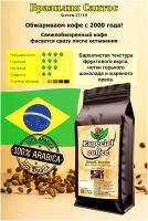 Кофе в зернах Especial coffee Бразилия Сантос 1 кг