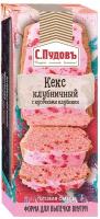 Кекс Клубничный с кусочками клубники, С.Пудовъ, картон ритейл, 0,300 кг